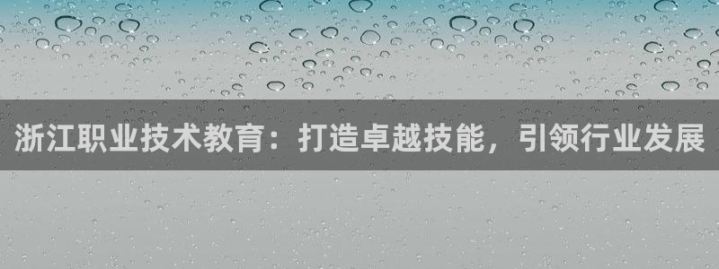 J9ֱӪƽ̨|㽭ְҵ׿Խҵչ
